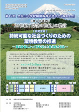第49回全国小中学校環境教育研究大会（静岡大会）第二次案内