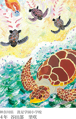 第21回全国小中学校児童・生徒環境絵画コンクール 入賞作品