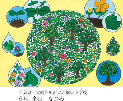 第21回全国小中学校児童・生徒環境絵画コンクール 入賞作品