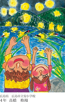 第21回全国小中学校児童・生徒環境絵画コンクール 入賞作品