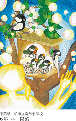 第21回全国小中学校児童・生徒環境絵画コンクール 入賞作品