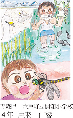 第21回全国小中学校児童・生徒環境絵画コンクール 入賞作品