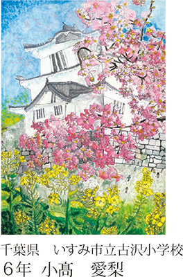 第21回全国小中学校児童・生徒環境絵画コンクール 入賞作品