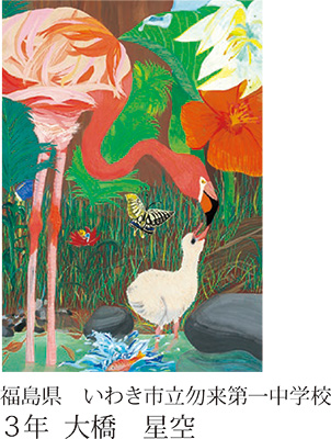第21回全国小中学校児童・生徒環境絵画コンクール 入賞作品