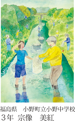 第21回全国小中学校児童・生徒環境絵画コンクール 入賞作品