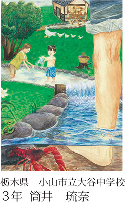 第21回全国小中学校児童・生徒環境絵画コンクール 入賞作品