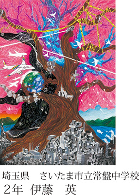 第21回全国小中学校児童・生徒環境絵画コンクール 入賞作品