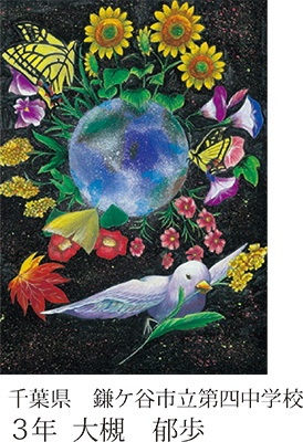第21回全国小中学校児童・生徒環境絵画コンクール 入賞作品