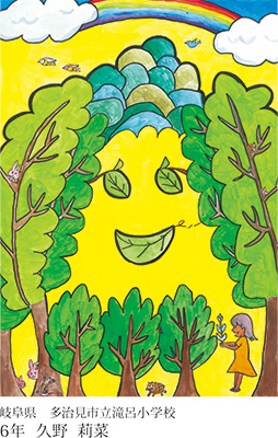 第22回全国小中学校児童・生徒環境絵画コンクール 入賞作品