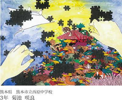 第22回全国小中学校児童・生徒環境絵画コンクール 入賞作品