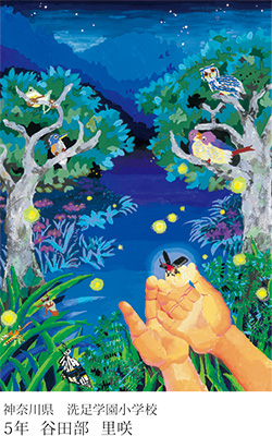 第22回全国小中学校児童・生徒環境絵画コンクール 入賞作品