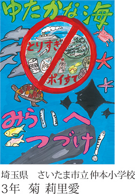 第22回全国小中学校児童・生徒環境絵画コンクール 入賞作品