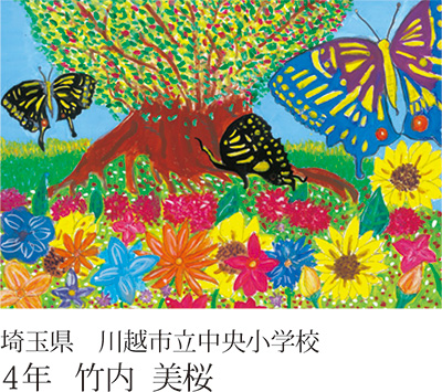 第22回全国小中学校児童・生徒環境絵画コンクール 入賞作品