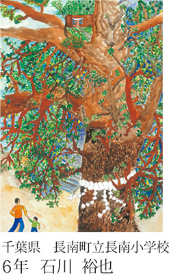 第22回全国小中学校児童・生徒環境絵画コンクール 入賞作品