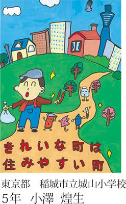 第22回全国小中学校児童・生徒環境絵画コンクール 入賞作品