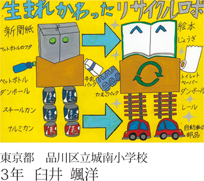 第22回全国小中学校児童・生徒環境絵画コンクール 入賞作品