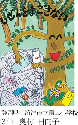 第22回全国小中学校児童・生徒環境絵画コンクール 入賞作品