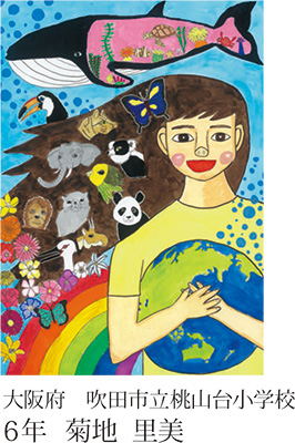 第22回全国小中学校児童・生徒環境絵画コンクール 入賞作品
