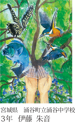 第22回全国小中学校児童・生徒環境絵画コンクール 入賞作品