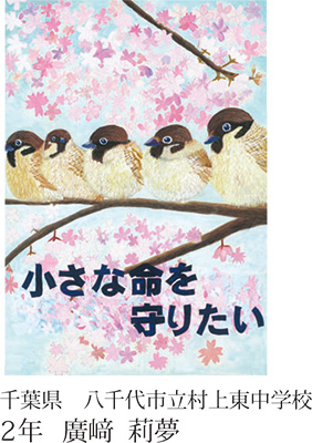 第22回全国小中学校児童・生徒環境絵画コンクール 入賞作品