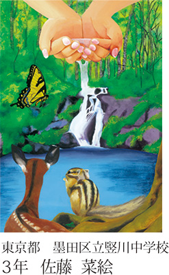 第22回全国小中学校児童・生徒環境絵画コンクール 入賞作品
