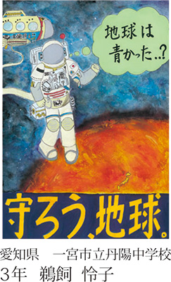 第22回全国小中学校児童・生徒環境絵画コンクール 入賞作品