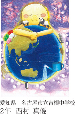 第22回全国小中学校児童・生徒環境絵画コンクール 入賞作品