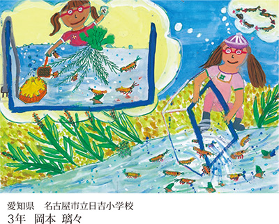 第23回全国小中学校児童・生徒環境絵画コンクール 入賞作品