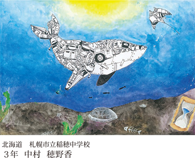 第23回全国小中学校児童・生徒環境絵画コンクール 入賞作品