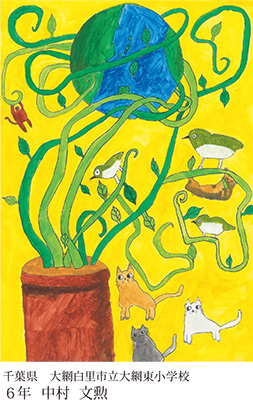 第23回全国小中学校児童・生徒環境絵画コンクール 入賞作品