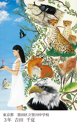 第23回全国小中学校児童・生徒環境絵画コンクール 入賞作品