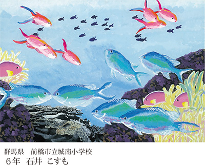 第23回全国小中学校児童・生徒環境絵画コンクール 入賞作品