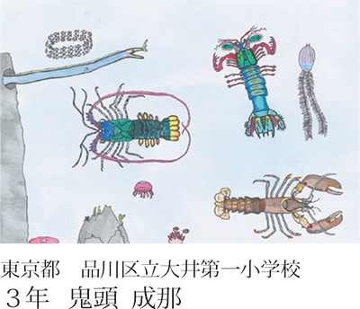 第23回全国小中学校児童・生徒環境絵画コンクール 入賞作品