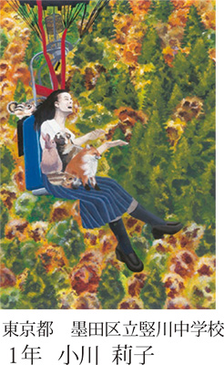 第23回全国小中学校児童・生徒環境絵画コンクール 入賞作品