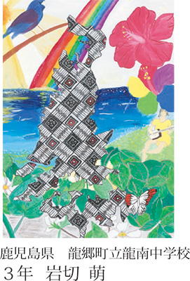第23回全国小中学校児童・生徒環境絵画コンクール 入賞作品