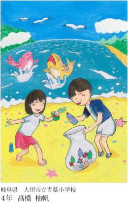 第24回全国小中学校児童・生徒環境絵画コンクール 入賞作品