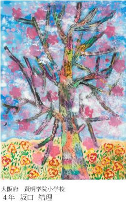 第24回全国小中学校児童・生徒環境絵画コンクール 入賞作品