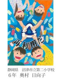 第24回全国小中学校児童・生徒環境絵画コンクール 入賞作品