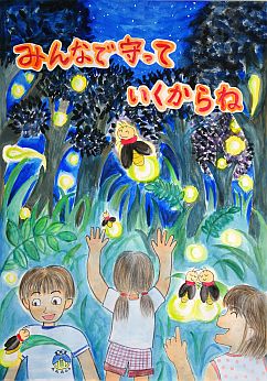 明治安田生命特別賞 鳥取県 鳥取市立面影小学校 5年 徳永紗弓