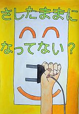 小学校の部 佳作 千葉県 浦安市立日の出南小学校 6年 根岸杏実