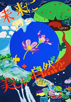 明治安田生命特別賞 栃木県 栃木市立大平中学校 3年 牧野志保