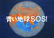 中学校の部 佳作 東京都 目黒区立第八中学校 2年 柴田育朗