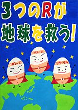 中学校の部 佳作 愛知県 一宮市立西成中学校 2年 片山聖奈