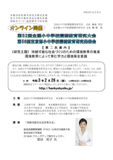 第52回全国小中学校環境教育研究大会（東京大会）第二次案内