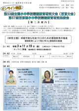 第53回全国小中学校環境教育研究大会（東京大会）第二次案内