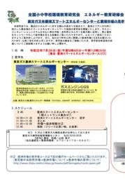 エネルギー教育研修会