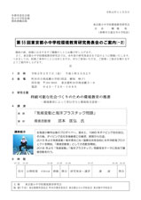 第55回東京都小中学校環境教育研究発表会のご案内（一次）