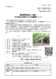 動物園研修会のご案内 