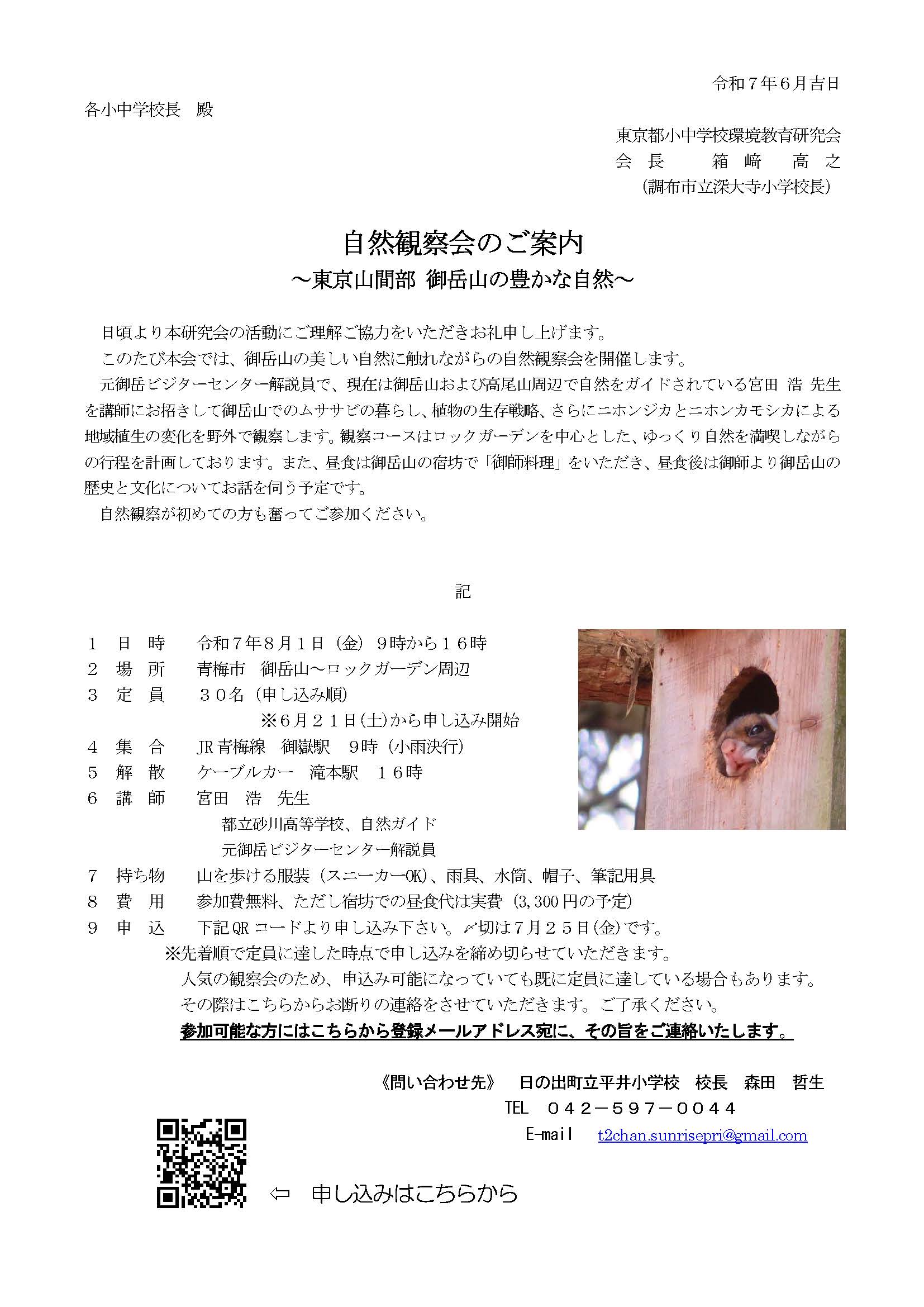 自然観察会のご案内