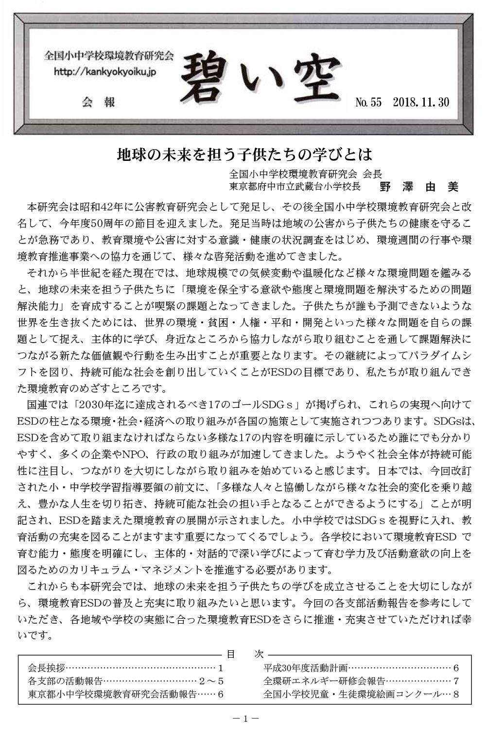 「碧い空」第55号